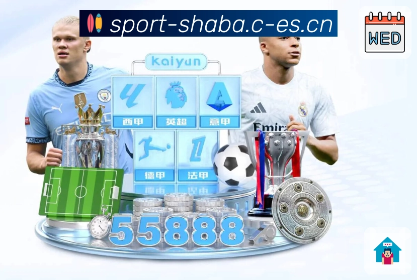 沙巴体育 精彩赛事